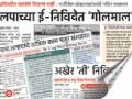 कार्यकारी अभियंत्यांच्या विभागीय चौकशीचे आदेश - Marathi News | Departmental inquiry orders of Executive Engineers | Latest bhandara News at Lokmat.com