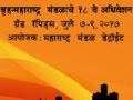 बृहन्महाराष्ट्र मंडळाच्या वतीने जुलैमध्ये अमेरिकेत "बिझकॉन" - Marathi News | "Bizkon" in the United States in July on behalf of Brihanmaharashtra Mandal | Latest business News at Lokmat.com