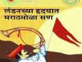लंडन मराठी संमेलनाची उत्साहात सुरुवात - Marathi News | Beginning with the enthusiasm of the London Marathi Conference | Latest maharashtra News at Lokmat.com