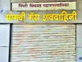 सांगवीतील गॅस शवदाहिनी महिन्यापासून बंद - Marathi News | Ganga cremation clause from the month of Sangavi | Latest maharashtra News at Lokmat.com