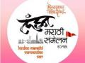 लंडन मराठी संमेलन २०१७ थाटामाटात साजरा - Marathi News | London Marathi Convention 2017 celebrates | Latest international News at Lokmat.com