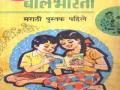 बालभारतीने ‘संविधान’ बदलले - Marathi News | Childhood changed the 'constitution' | Latest maharashtra News at Lokmat.com