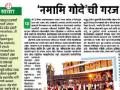 गोदावरीच्या सन्मानासाठी आता नमामि गोदा! - Marathi News | Nomami Godavari now to honor Godavari! | Latest nashik News at Lokmat.com