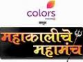 कलर्स प्रस्तुत महाकालीचे महामंच - Marathi News | Colors presents Mahakali Mahamalike | Latest amravati News at Lokmat.com