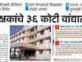 शिक्षकांच्या ३६ कोटींचा अहवाल मागविला - Marathi News | The teacher asked for a report of 36 crores | Latest gondia News at Lokmat.com