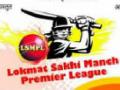 सोलापूरात लोकमत सखी मंच प्रिमिअर लिग क्रिकेट स्पर्धेस प्रारंभ - Marathi News | Start of Premier League Cricket Tournament in Solapur | Latest solapur News at Lokmat.com