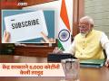 काय आहे 'वन नेशन, वन सबस्क्रिप्शन' योजना, कोणाला होणार फायदा? - Marathi News | What is One Nation One Subscription scheme, who will benefit? | Latest national News at Lokmat.com