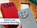 OnePlus 13R Review...! दोन दिवस पुरणारी मोठी बॅटरी, कॅमेराही बदललेला; प्रोसेसरही नवा, कसा वाटला... - Marathi News | OnePlus 13R Detailed Review in Marathi...! Big battery that lasts for two days, camera has also been changed; processor is also new, how did you like it... | Latest tech Photos at Lokmat.com