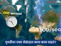 अरे देवा! पृथ्वीवर एका सेकंदात इतकं काय काय घडतं...चुकूनही कधी विचार केला नसेल या गोष्टींचा - Marathi News | What happens every second on earth surprising facts | Latest social-viral News at Lokmat.com
