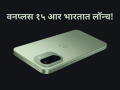 जबरदस्त फिचर्ससह OnePlus 15R भारतात लॉन्च, जाणून घ्या किंमत आणि फीचर्स! - Marathi News | OnePlus 15R Launched In India, Know Price and Specifications | Latest tech News at Lokmat.com