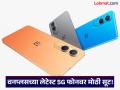 OnePlus: वनप्लसच्या लेटेस्ट 5G फोनवर तगडी ऑफर, किंमत पाहून खूश व्हाल! - Marathi News | Amazon Offer massive Discount on OnePlus Nord CE4 Lite 5G, Know Price | Latest tech News at Lokmat.com