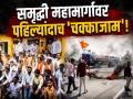 समृद्धी महामार्गावर पहिल्यांदाच 'चक्काजाम'! कांदा उत्पादक शेतकऱ्यांसाठी उद्धवसेनेचे आंदोलन; पोलिसांच्या गाड्यांवर फेकले कांदे - Marathi News | For the first time, there was a 'chakkajam' on Samruddhi Highway! Uddhav Sena's protest for onion farmers; Onions thrown at police vehicles | Latest chhatrapati-sambhajinagar News at Lokmat.com