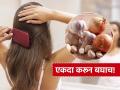 हेअर फॉलचा वैताग! लसूण की कांद्याचा रस... काळ्याभोर लांब, जाड केसांसाठी सर्वात बेस्ट काय? - Marathi News | onion or garlic juice which one is best for hair growth know this best homemade remedy | Latest sakhi Photos at Lokmat.com