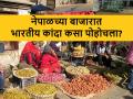 निर्यातबंदीनंतरही नेपाळमध्ये गुपचुप जातोय भारतीय कांदा? - Marathi News | Indian onion secretly going to Nepal after onion export ban? | Latest agriculture News at Lokmat.com