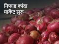 विंचूर निफाडचे कांदा लिलाव सुरू; जाणून घ्या आजचे कांदा बाजारभाव - Marathi News | Onion auction starts from today in Niphad | Latest agriculture News at Lokmat.com