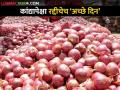 Onion Issue : रद्दीचा भाव 16 रुपये, कांद्याला मिळतोय 13 रुपये  - Marathi News | | Latest agriculture News at Lokmat.com