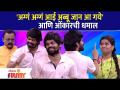 Maharashtrachi Hasya Jatra | Onkar Bhojane Comedy |'अग्गं अग्गं आई अब्बू जान आ गये' आणि ओंकारची धमाल - Marathi News | Maharashtrachi Hasya Jatra | Onkar Bhojane Comedy | | Latest filmy Videos at Lokmat.com