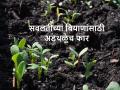 Kharif Seed Issue: बियाणासाठी मेसेज आला; साहेब म्हणतात तुमचं यादीत नाव नाही - Marathi News | Kharif Seed issue: Message received for seed; agriculture dept says farmers name is not in the list | Latest agriculture News at Lokmat.com