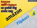 ऑनलाइन वस्तू विकून तुम्हीही कमवू शकता पैसे! Amazon आणि Flipkart वर घरबसल्या उघडा दुकान - Marathi News | earn money online by registering as seller on amazon and flipkart | Latest business Photos at Lokmat.com