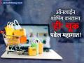 Online Shopping Fraud : ऑनलाइन शॉपिंग करताना तुम्हीही करता 'ही' चूक? मग अटळ आहे आर्थिक फसवणूक - Marathi News | online shopping dont let your pocket get looted due to looting on e commerce sites | Latest business News at Lokmat.com