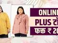 इथे' स्वस्तात मिळतात Plus Size कपडे | Online Tops Shopping | Plus Size Top Haul | Plus Size Top - Marathi News | Here you can find cheap Plus Size clothes Online Tops Shopping | Plus Size Top Haul | Plus Size Top | Latest fashion Videos at Lokmat.com