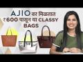under 1,000 on Ajio | Ajio Shopping | bags on Ajio | Ajio Handbags Haul | Online Shopping  - Marathi News | under 1,000 on Ajio | Ajio Shopping | bags on Ajio | Ajio Handbags Haul | Online Shopping | Latest sakhi Videos at Lokmat.com