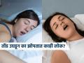 तोंड उघडं ठेवून झोपण्याची सवय फारच घातक, नकळत होणारी चूक देते अनेक गंभीर आजारांना आमंत्रण - Marathi News | Sleeping with open mouth can 5 cause serious diseases | Latest sakhi News at Lokmat.com