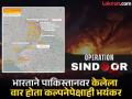 १०-१२ नाही तर तब्बल २८ ठिकाणी भारताने केला हल्ला, विव्हळणाऱ्या पाकिस्तानने स्वत: दिली कबुली - Marathi News | Operation Sindoor: India attacked not 10-12 but 28 places, Pakistan itself admitted this while groaning | Latest national News at Lokmat.com