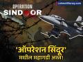 'ऑपरेशन सिंदूर'मध्ये ८ कोटींचे स्कॅल्प, ८४ लाखांचा बॉम्ब... हल्ल्यासाठी किती महागडी अस्त्र वापरली? - Marathi News | operation sindoor scalp missile hammer smart bombs used know their prices | Latest business Photos at Lokmat.com