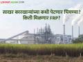 Sugarcane factories : यंदा कारखाने देणार का FRP पेक्षा जास्त भाव? जाणून घ्या सविस्तर - Marathi News | | Latest agriculture News at Lokmat.com