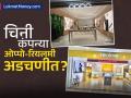 चिनी कंपन्यांचे 'आर्थिक' पितळ उघडं! ओप्पो-रियलमीच्या कारभारात गंभीर त्रुटी, काय आहे प्रकरण? - Marathi News | oppo realme india financial irregularities audit report custom duty tax evasion loans litigation funding trouble | Latest business News at Lokmat.com