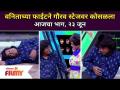 Vanita Kharat and Gaurav More | वनिताच्या फाईटने गौरव स्टेजवर कोसळला | Maharashtrachi Hasya Jatra - Marathi News | Vanita Kharat and Gaurav More | Vanita's fight collapsed on Gaurav stage Maharashtrachi Hasya Jatra | Latest filmy Videos at Lokmat.com
