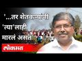 कारमध्ये मंत्र्यांचा मुलगा असता तर शेतकऱ्यांनी त्यालाही मारलं असतं; पाटलांची मुक्ताफळं Lakhimpur - Marathi News | If there was a minister's son in the car, the farmers would have killed him too; Patal's pearls Lakhimpur | Latest national Videos at Lokmat.com