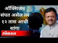 ऑक्सिजन संपत असेल तर १२ तास आधी सांगा | Dr. Rajendra Shingne | Shortage Of Oxygen In Maharashtra - Marathi News | If you run out of oxygen, tell me 12 hours in advance Dr. Rajendra Shingne | Shortage Of Oxygen In Maharashtra | Latest maharashtra Videos at Lokmat.com