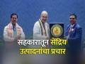 एनसीओएल चे बोधचिन्ह, संकेतस्थळ आणि माहितीपत्रकाचे अनावरण - Marathi News | Launching of NCOL logo, website and brochure | Latest agriculture News at Lokmat.com