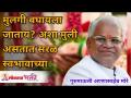 मुलगी बघायला जाताय? अशा मुली असतात सरळ स्वभावाच्या | These girls are straight-minded | Gurumauli - Marathi News | Going to see the girl? Such girls are straightforward These girls are straight-minded Gurumauli | Latest bhakti Videos at Lokmat.com