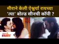 मीराने केली ऐश्वर्या रायच्या 'त्या' बोल्ड सीनची कॉपी? Meera Joshi Bold Seen | Lokmat Filmy - Marathi News | Mira copied Aishwarya Rai's 'That' Bold Scene? Meera Joshi Bold Seen | Lokmat Filmy | Latest filmy Videos at Lokmat.com