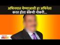 अभिनयात येण्याआधी हा अभिनेता करत होता बँकेची नोकरी | Lokmat Filmy - Marathi News | Before coming into acting, this actor was doing a bank job Lokmat Filmy | Latest filmy Videos at Lokmat.com