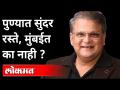 महेश कोठारे म्हणतात, "मी मोदींचा भक्त"| Mahesh Kothare On Narendra Modi | Patholes In Mumbai & Pune - Marathi News | Mahesh Kothare says, "I am a devotee of Modi" Mahesh Kothare On Narendra Modi | Patholes In Mumbai & Pune | Latest maharashtra Videos at Lokmat.com