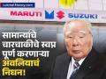 Osamu Suzuki : चारचाकी गाडी भारतीयांच्या आवाक्यात आणणाऱ्या अवलियाचं निधन; ९४ वर्षी घेतला अखेरचा श्वास - Marathi News | former suzuki motor corp chairma osamu suzuki passed away at the age of 94 years | Latest business News at Lokmat.com