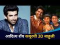आदित्य रॉय कपूरची 3D बाहुली | Aditya Roy Kapoor's 3D Doll | Ludo Movie | Lokmat CNX Filmy - Marathi News | Aditya Roy Kapoor's 3D doll | Aditya Roy Kapoor's 3D Doll | Ludo Movie | Lokmat CNX Filmy | Latest filmy Videos at Lokmat.com