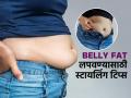 सुटलेलं पोट लपवणारे ६ ट्रेंडी स्टायलिश कपडे, बेली फॅटचं टेंशनच नाही, दिसाल एकदम फिट! - Marathi News | How to hide my lower belly fat in a dress Dress patterns to hide bigger belly Outfit Ideas to Hide Belly Fat best style to hide belly fat | Latest sakhi Photos at Lokmat.com