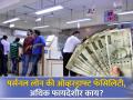 पर्सनल लोन की ओव्हरड्राफ्ट फॅसिलिटी, दोन्ही पैकी तुमच्यासाठी अधिक फायदेशीर काय? जाणून घ्या - Marathi News | Personal Loan or Overdraft Facility Which is More Beneficial for You find out banking loan facility | Latest business News at Lokmat.com