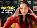 मनात सतत विचारांचा गोंधळ, फोकसच करता येत नाही? ५ ट्रिक- ओव्हरथिंकींग कायमचं बंद, मन येईल ताळ्यावर - Marathi News | How to get rid of overthinking problem follow these tips | Latest sakhi News at Lokmat.com