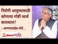 निरोगी आयुष्यासाठी कोणत्या गोष्टी व्यर्ज कराव्यात? - Marathi News | What things should be discarded for a healthy life? | Latest bhakti Videos at Lokmat.com