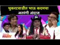 Chala Hawa Yeu Dya | थुकरटवाडीत भाऊ कदमचा अतरंगी अंदाज | Bhau kadam comedy | Lokmat Filmy - Marathi News | Chala Hawa Yeu Dya | Bhau Kadam's intuitive prediction in Thukaratwadi Bhau kadam comedy | Lokmat Filmy | Latest filmy Videos at Lokmat.com