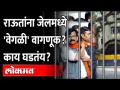 संजय राऊत कोठडीत कसे राहतायत? How Sanjay Raut stay in Jail? | Patra Chawl Scam | ED Arrested - Marathi News | How is Sanjay Raut staying in custody? How Sanjay Raut stay in Jail? | Patra Chawl Scam | ED Arrested | Latest maharashtra Videos at Lokmat.com