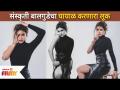 संस्कृती बालगुडेचा घायाळ करणारा लूक | Sanskruti Balgude Hot Look | Lokmat Filmy - Marathi News | Culture Childhood Wounded Luke | Sanskruti Balgude Hot Look | Lokmat Filmy | Latest filmy Videos at Lokmat.com