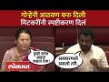 सभापती गोऱ्हेंनी मिटकरींना काय आठवण करुन दिली? Neelam Gorhe on Amol Mitkari | Vidhan Parishad | AB4 - Marathi News | What did Speaker Gorhe remind Mitkari? Neelam Gorhe on Amol Mitkari | Vidhan Parishad | AB4 | Latest politics Videos at Lokmat.com
