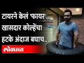 खासदार अमोल कोल्हे जेव्हा म्हणतात, थकेगा नहीं साला.. | MP Amol Kolhe Heavy Work Out - Marathi News | When MP Amol Kolhe says, don't get tired .. | MP Amol Kolhe Heavy Work Out | Latest maharashtra Videos at Lokmat.com